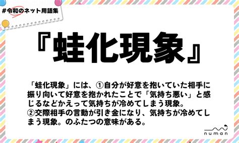 蛇化現象 意味|「蛇化現象」とは？「蛙化現象」との違いは？生みの。